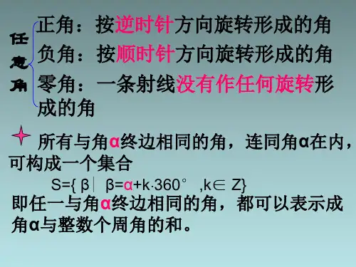 5.1.2弧度制课件共17张PPT
