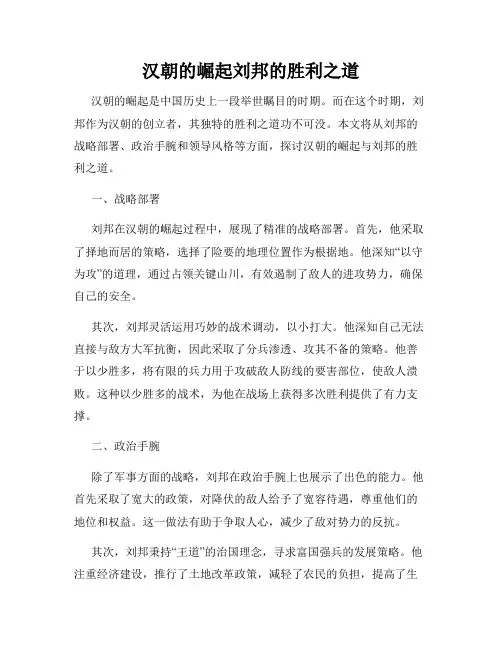 汉朝的崛起刘邦的胜利之道