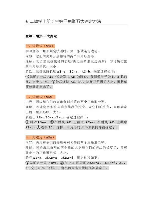初二数学上册全等三角形五大判定方法