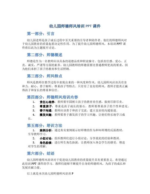 幼儿园师德师风培训PPT课件(一)