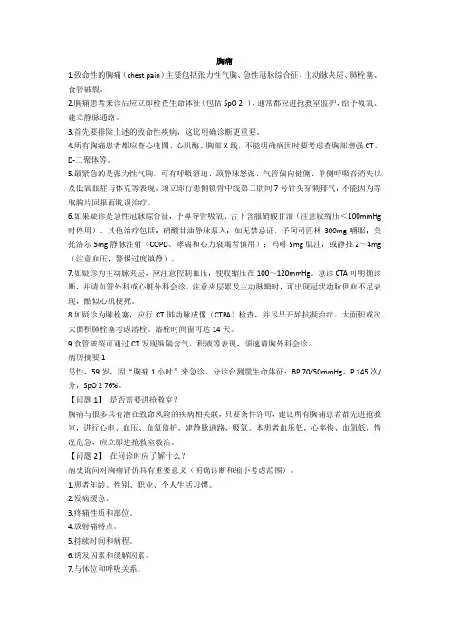 胸痛(急诊医学)