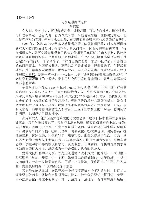 泉州聚龙外国语学校校长讲坛《习惯是最好的老师》