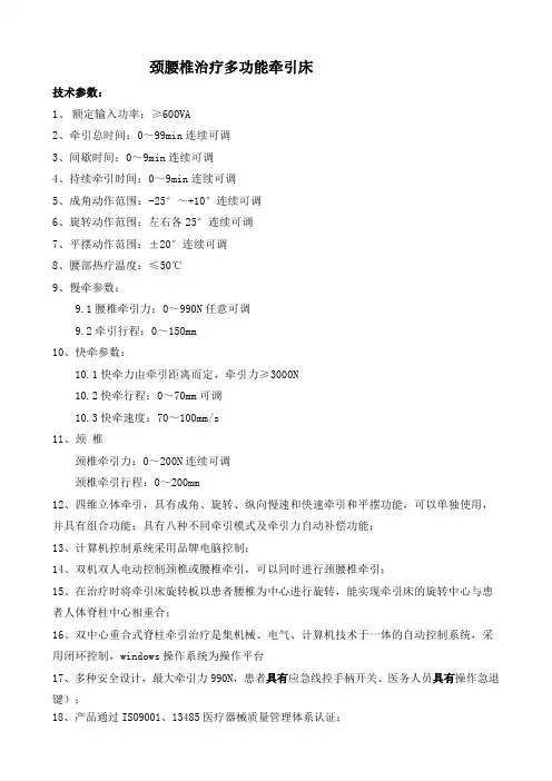 颈腰椎治疗多功能牵引床新款(双中心)