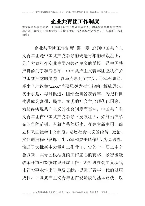 企业共青团工作制度