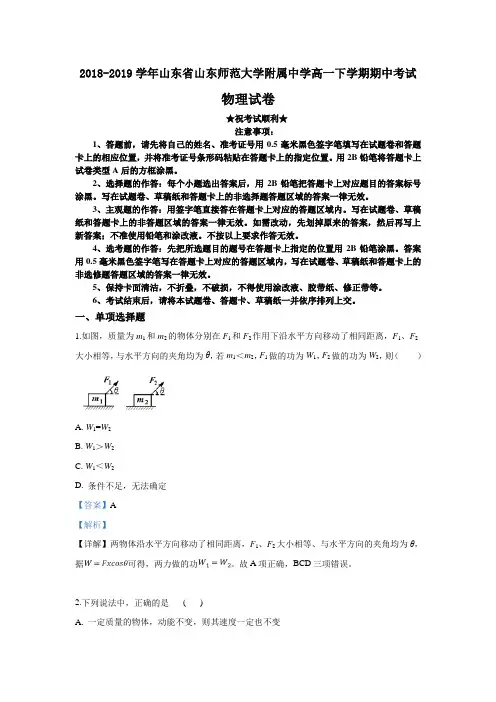 2018-2019学年山东省山东师范大学附属中学高一下学期期中考试物理试卷
