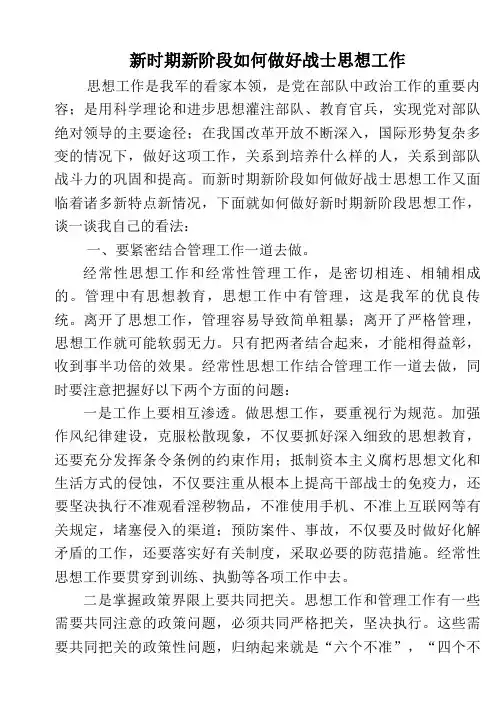 如何做好经常性思想工作