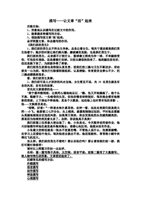 描写,让文章活起来