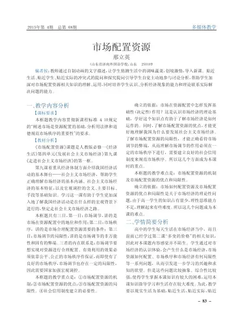 市场配置资源