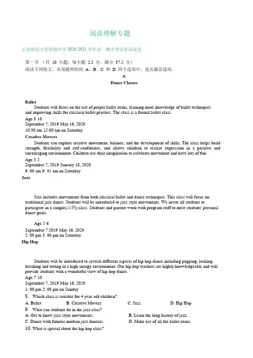 山东省2020-2021学年高一上学期期中英语试卷精选汇编：阅读理解专题