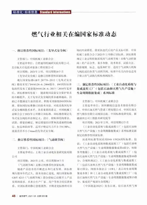 燃气行业相关在编国家标准动态