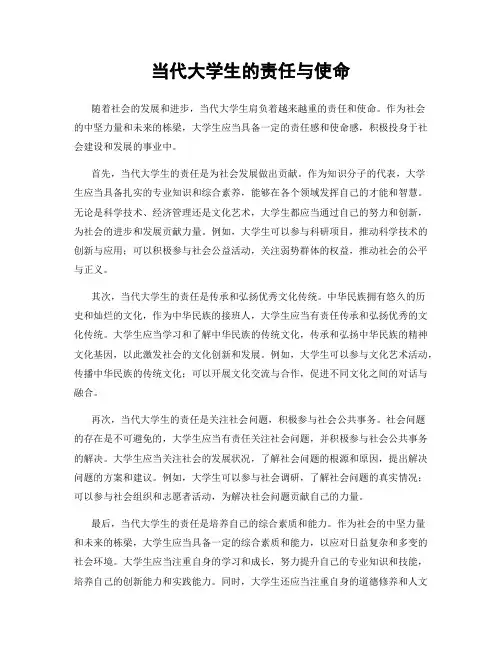 当代大学生的责任与使命