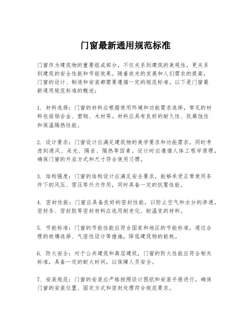 门窗最新通用规范标准
