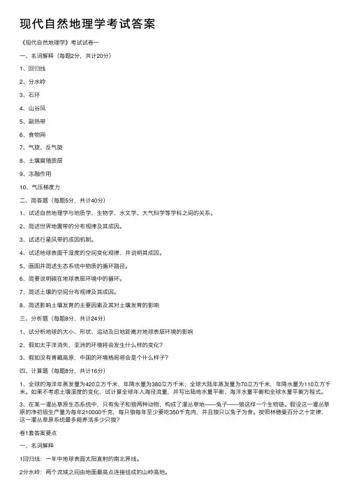 现代自然地理学考试答案