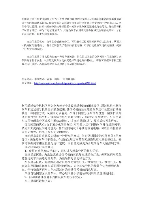 自动闭塞
