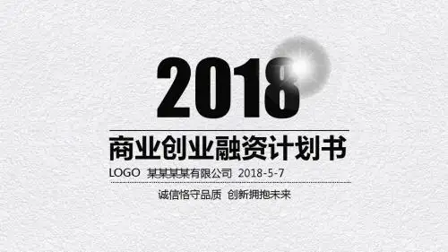 【绝对精美】轨道交通商业计划创业计划商业路演产品展示