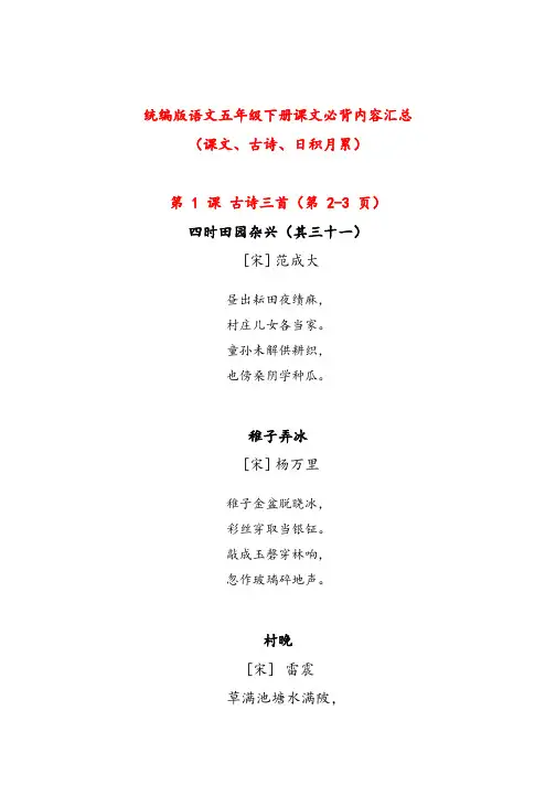 新人教部编版五年级语文下册全册课文必背内容汇总(课文、古诗、日积月累)