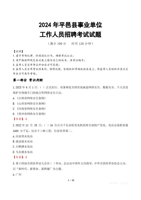 2024年平邑事业单位真题