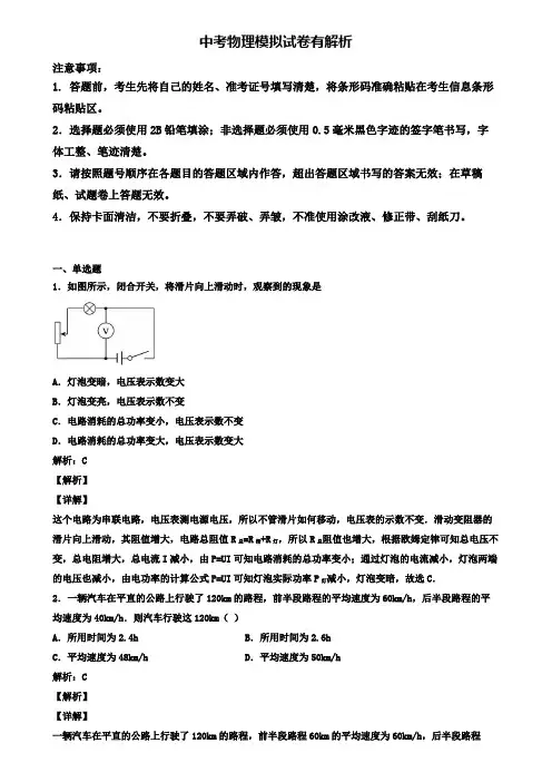 【精选5份合集】江西省南昌市2020年中考一模物理试卷