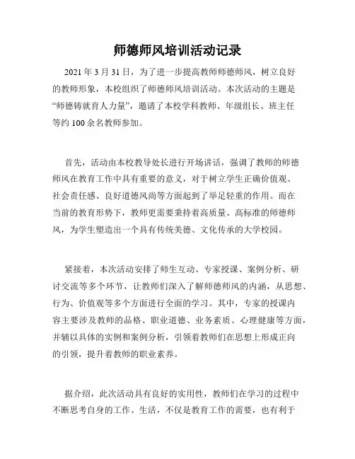 师德师风培训活动记录 