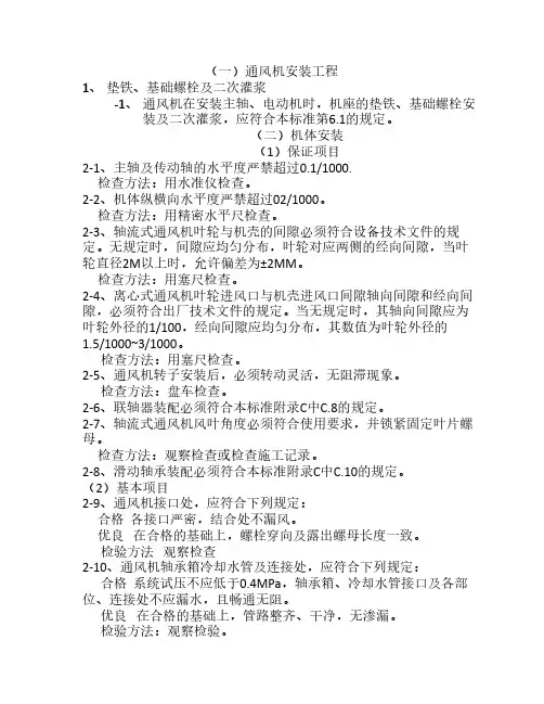 通风机机械安装标准