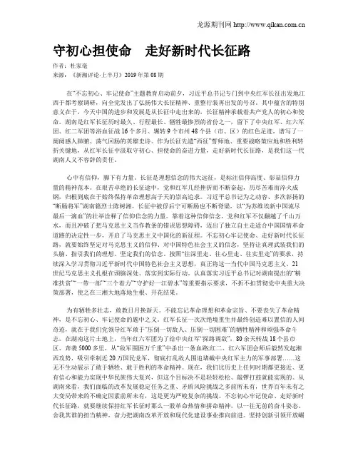 守初心担使命 走好新时代长征路