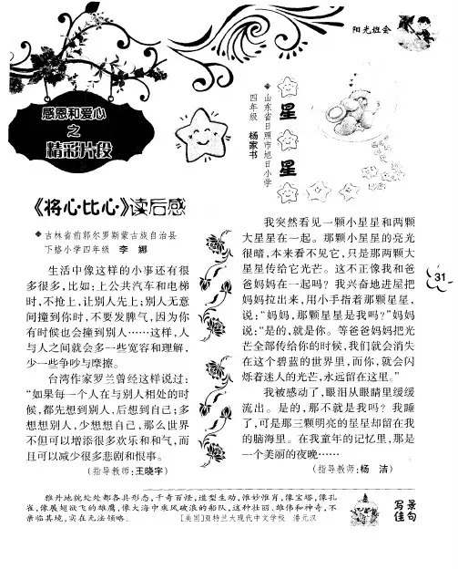 《将心比心》读后感