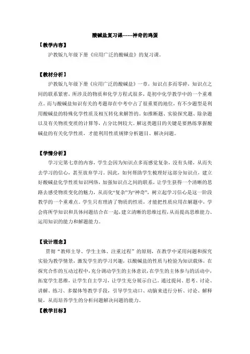 新沪教版九年级化学下册《七章 应用广泛的酸、碱、盐  基础实验8 酸与碱的化学性质》教案_23