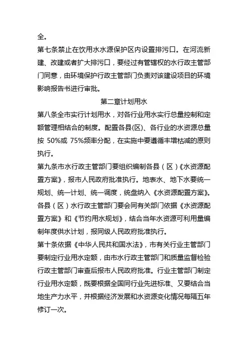 张掖市节约用水管理办法