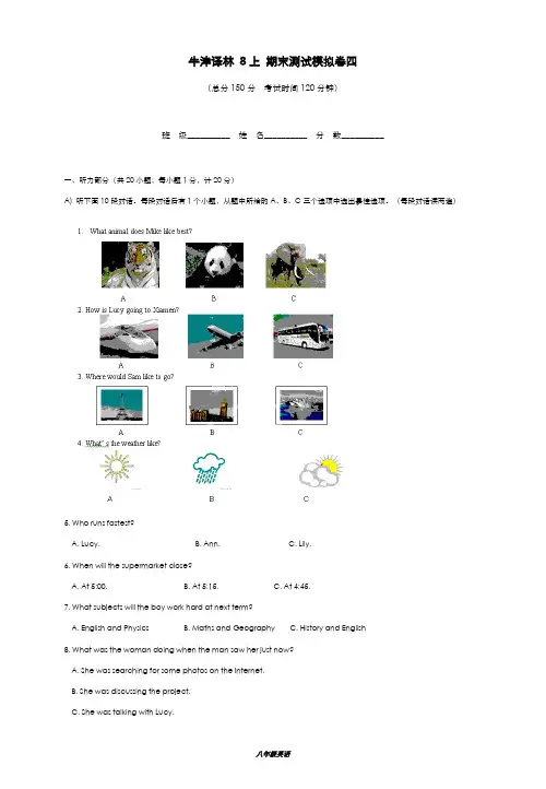 最新版2019-2020年牛津译林版八年级英语上学期期末模拟考试试题1及答案-精编试题