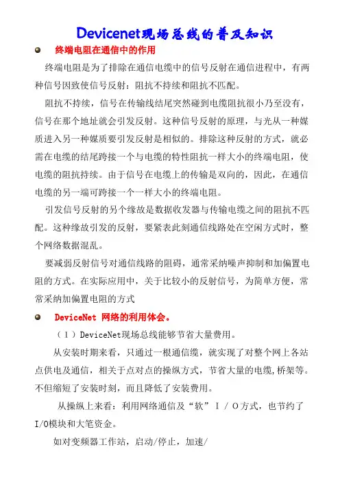 Devicenet现场总线的一些普及知识