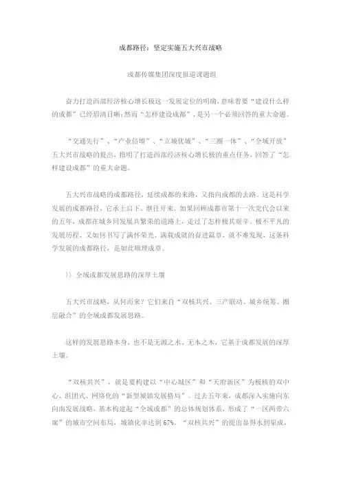 成都路径坚定实施五大兴战略