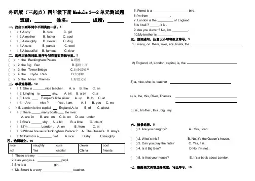 外研版(三起点)四年级英语下册Module-1--2单元测试题