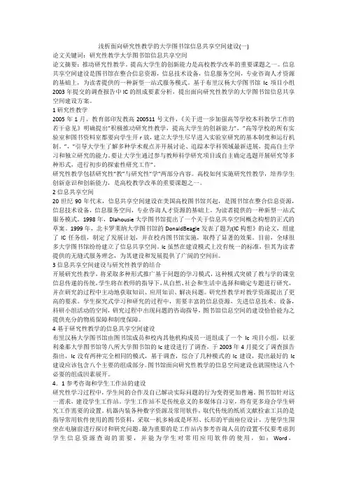 浅析面向研究性教学的大学图书馆信息共享空间建设(一)