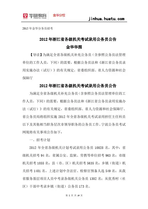 2012年浙江省各级机关考试录用公务员公告