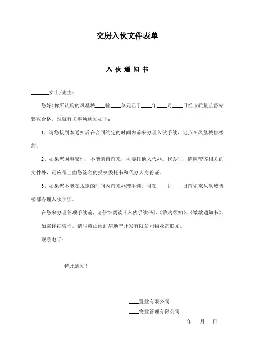 交房入伙文件表单