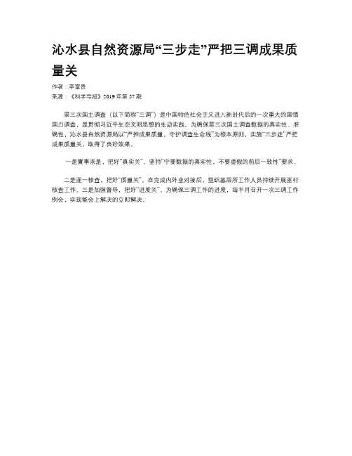 沁水县自然资源局“三步走”严把三调成果质量关