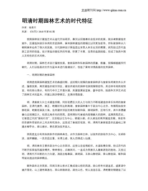 明清时期园林艺术的时代特征