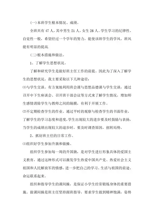 2020农村小学学校工作计划书大全三篇精选
