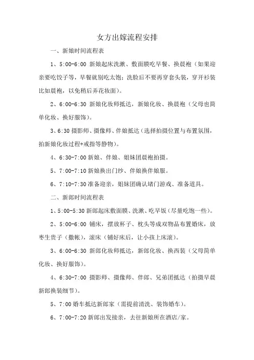 女方出嫁流程安排