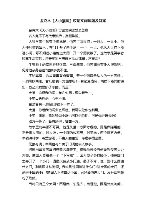 金克木《大小猫洞》议论文阅读题及答案
