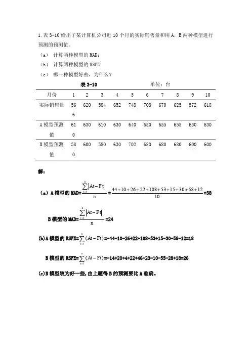 生产与运营管理第二版马士华课后习题答案