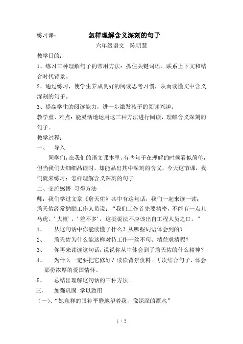 《怎样理解含义深刻的句子》教案