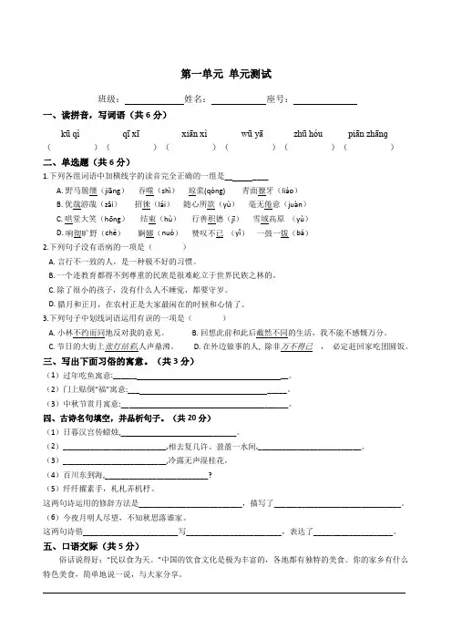 六年级下册语文单元试卷-第一单元 测试卷-部编版(含答案)