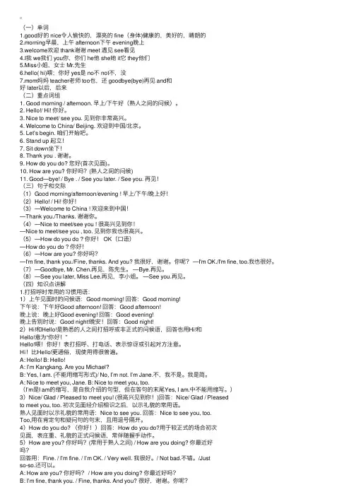 仁爱英语七年级上册unit1topic1重点知识