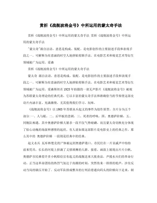 赏析《战舰波将金号》中所运用的蒙太奇手法