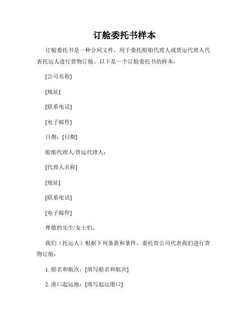 订舱委托书样本