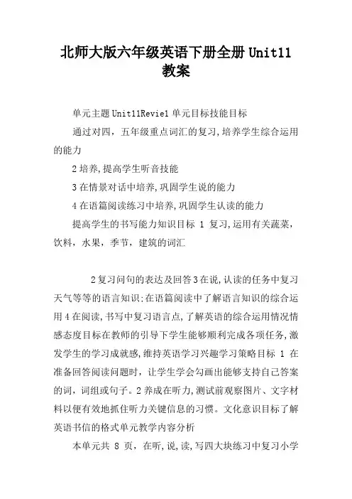 北师大版六年级英语下册全册Unit11 教案
