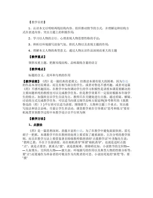 鲁迅《药》教学设计及反思