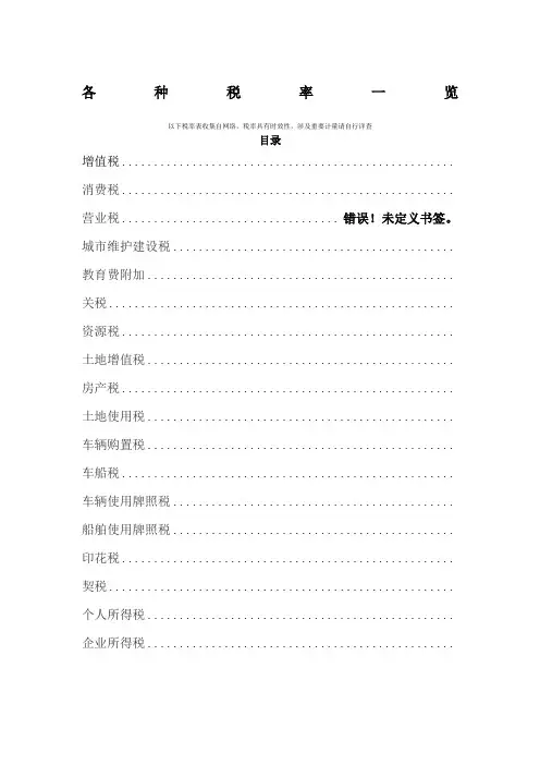 各种税率一览