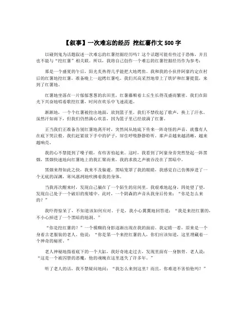 【叙事】一次难忘的经历 挖红薯作文500字